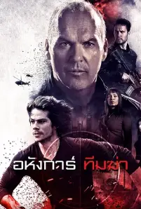 American Assassin (2017)