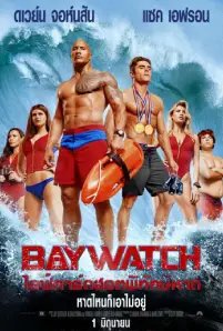 Baywatch (2017)