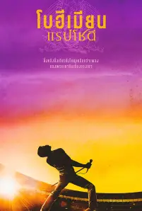 Bohemian Rhapsody (2018)