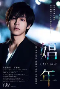 Call Boy (2018)
