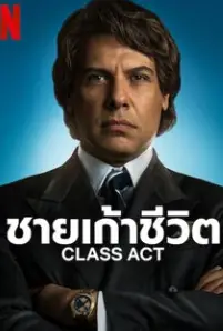 Class Act (2023)