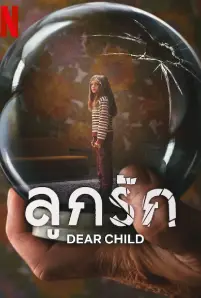 Dear Child (2023)