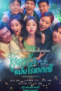 Delicious Romance (2023)