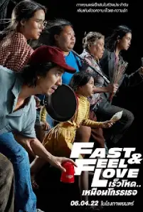 Fast and Feel Love (2022)