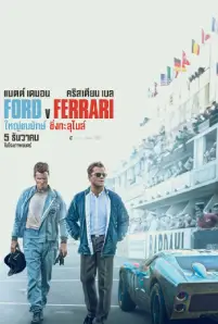 Ford v Ferrari (2019)