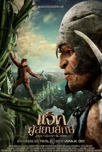 Jack the Giant Slayer (2013)