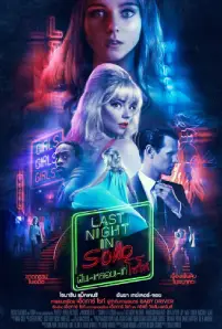 Last Night in Soho (2021)