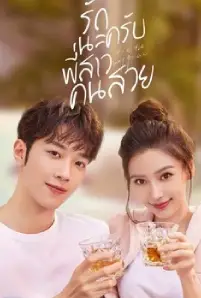 Love The Way You Are (2022)