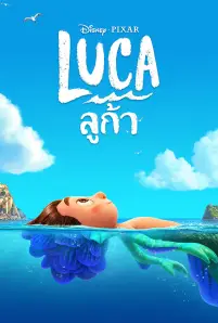 Luca (2021)