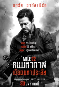 Mile 22 (2018)