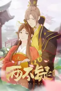 No Doubt in Us Season 2 (2023)