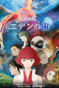 Phoenix Eden 17 Season 1 (2023)