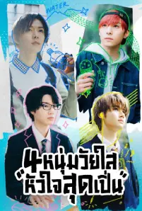 Play It Cool, Guys (2023)