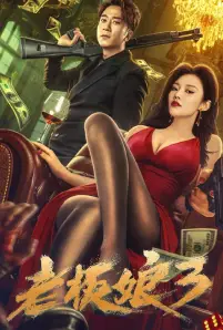 Queen of Triads 3 (2023)