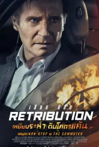 Retribution (2023)