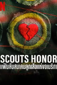 Scouts Honor (2023)