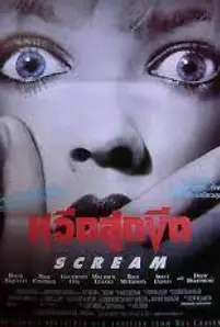 Scream (1996)