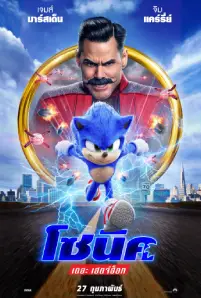Sonic the Hedgehog (2020)