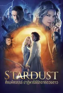 Stardust (2007)