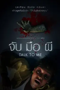 Talk to Me (2022)