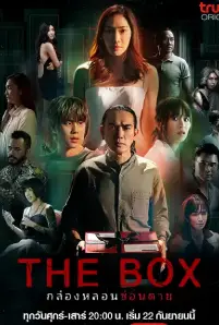 The Box (2023)
