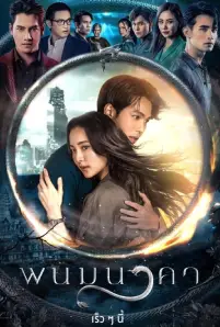 The Bride of Naga (2023)