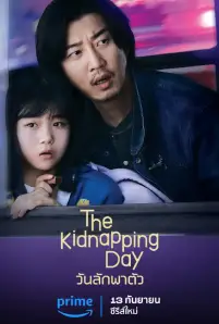 The Kidnapping Day (2023)