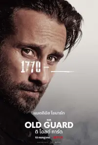 The Old Guard (2020)