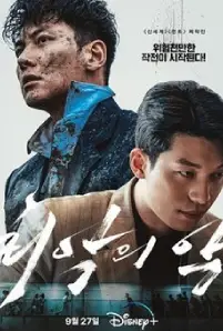 The Worst of Evil (2023)