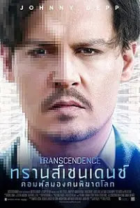 Transcendence (2014)