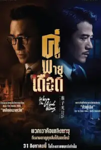 Where the Wind Blows (2023)