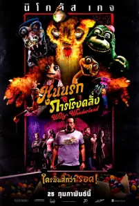 Willy's Wonderland (2021)