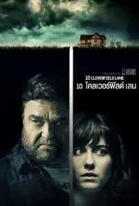 10 Cloverfield Lane (2016)
