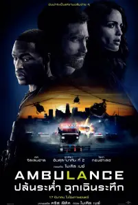 Ambulance (2022)