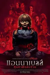 Annabelle Comes Home (2019)