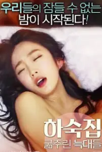 Boarding House Hungry Wolves (2020)