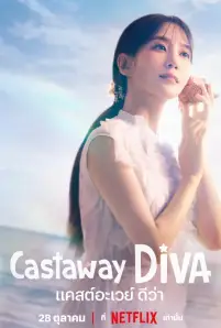 Castaway Diva (2023)