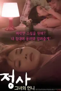 Cum On Her Sister (2019)