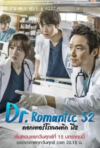 Dr. Romantic