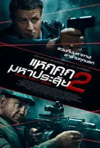 Escape Plan 2_ Hades (2018)