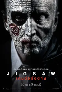 Jigsaw (2017)