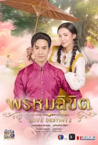 Love Destiny 2 (2023)