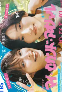 My Second Aoharu (2023)