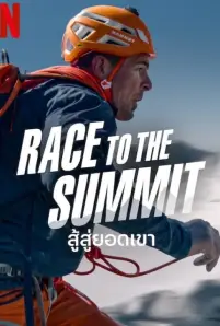Race to the Summit (2023)