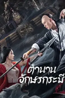 Shujian Enchoulu (2023)