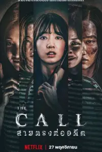 The Call (2020)