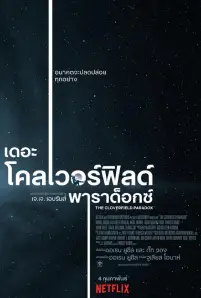 The Cloverfield Paradox (2018)