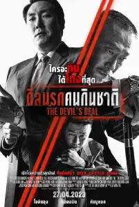 The Devil's Deal (2023)