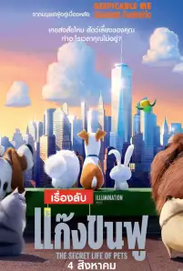 The Secret Life of Pets (2016)