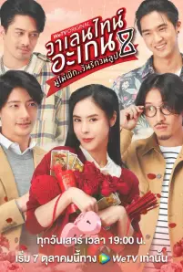 Valentine’s Again (2023)